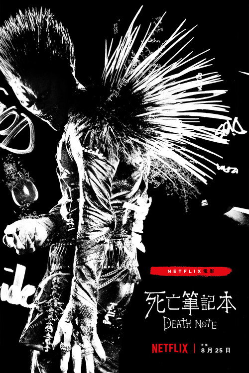 死亡笔记 海报