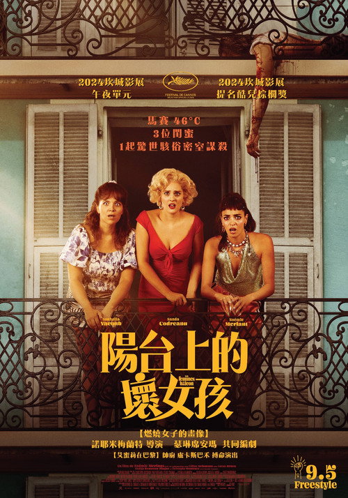 阳台上的女人们 海报