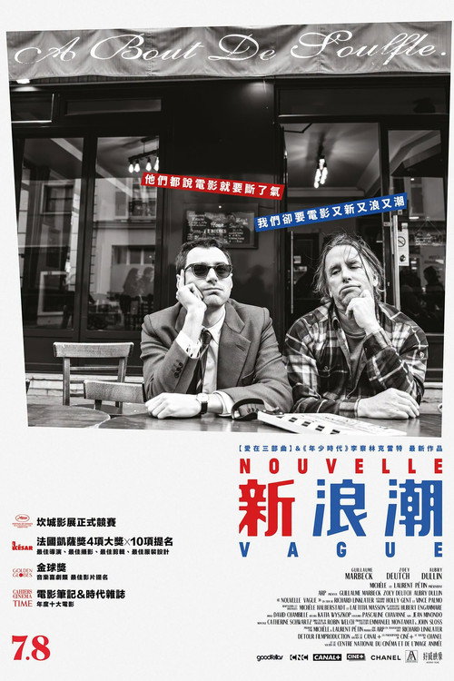 新浪潮 海报