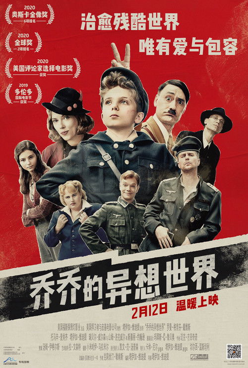 乔乔的异想世界 海报
