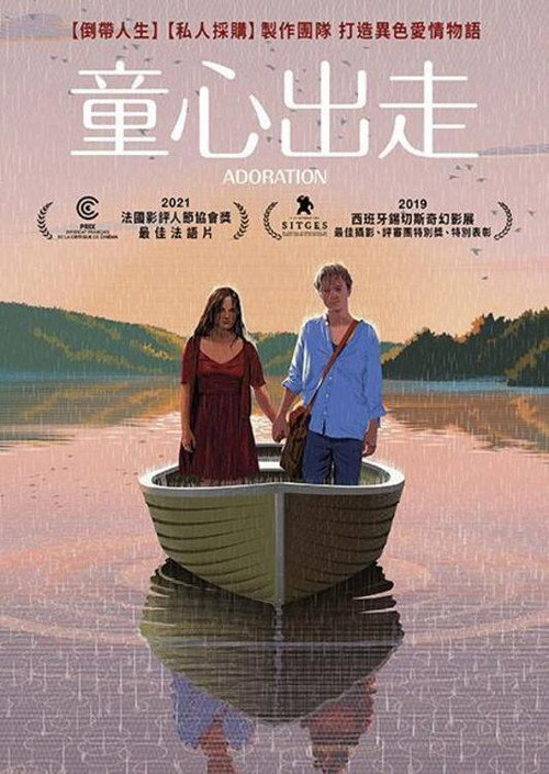 爱慕 海报