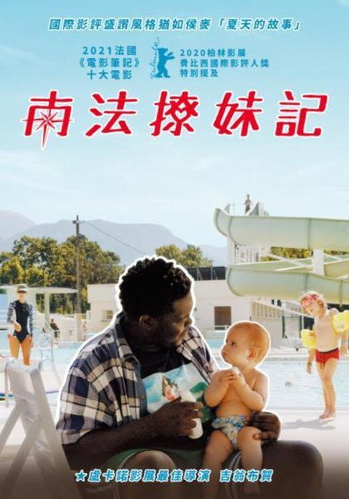 南法撩妹记 海报