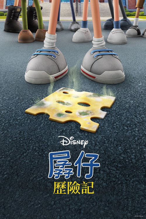 小屁孩日记 海报