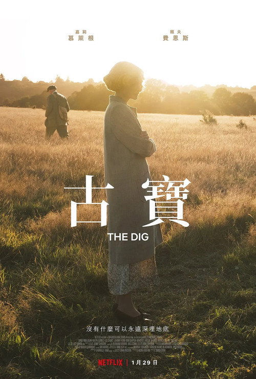 发掘 海报
