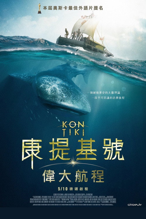 孤筏重洋 海报