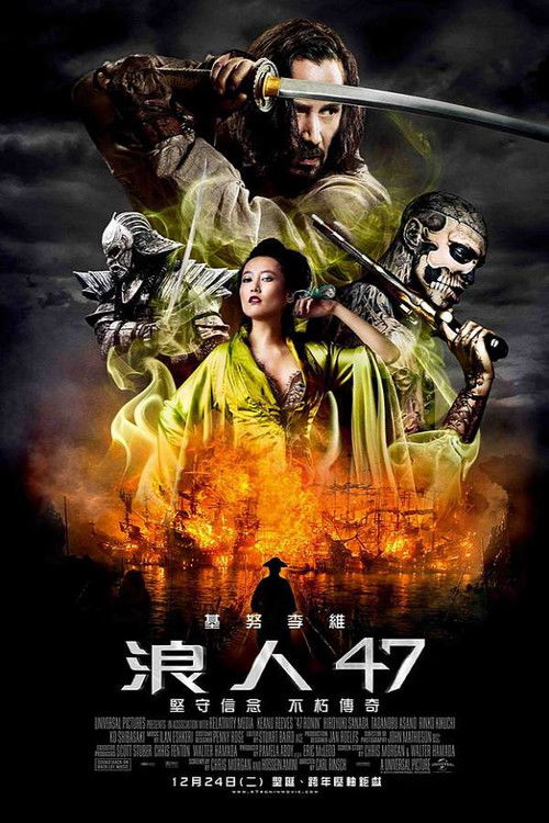 四十七浪人 海报