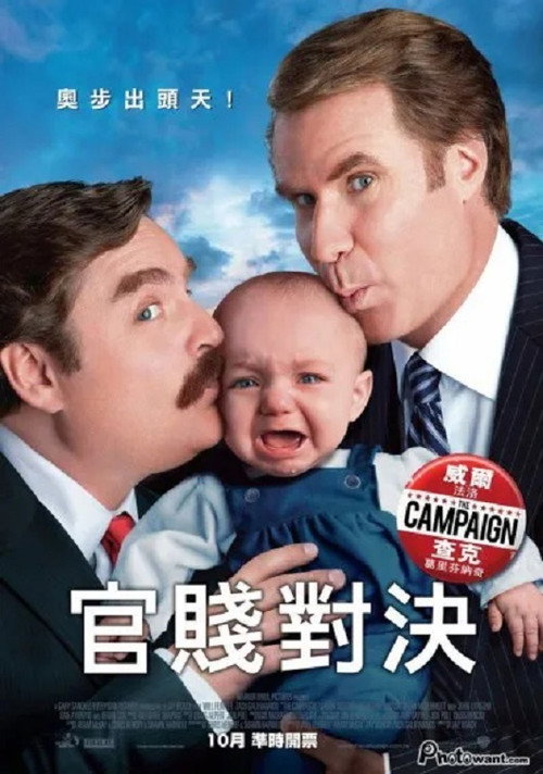 政坛混战 海报