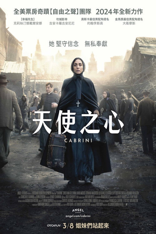 卡布里尼 海报