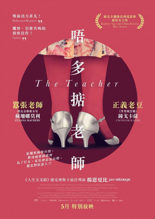 女教师 海报