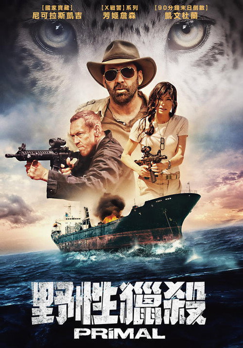 原始恐惧 海报