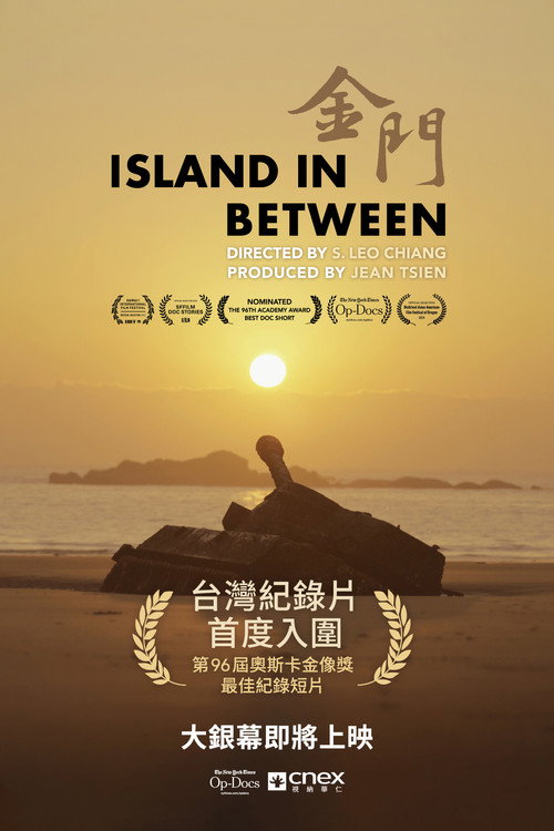 金门 海报