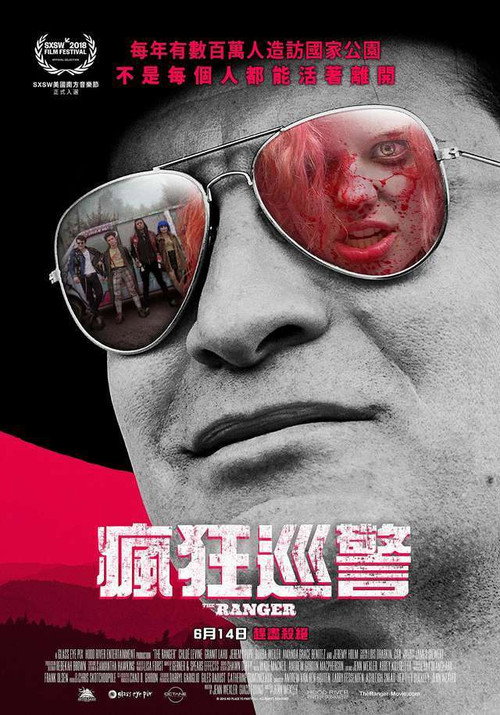 疯魔巡警 海报