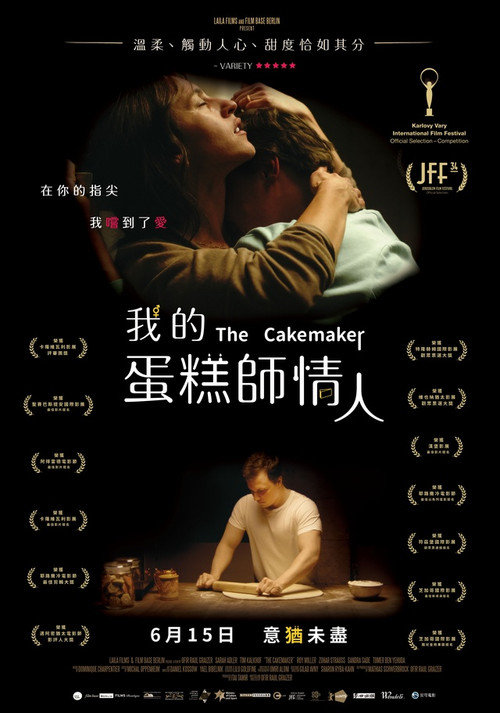 蛋糕师 海报