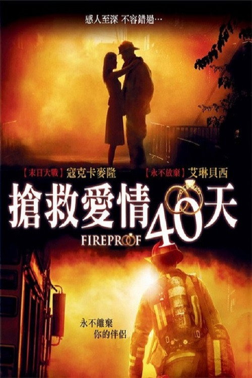 消防员 海报