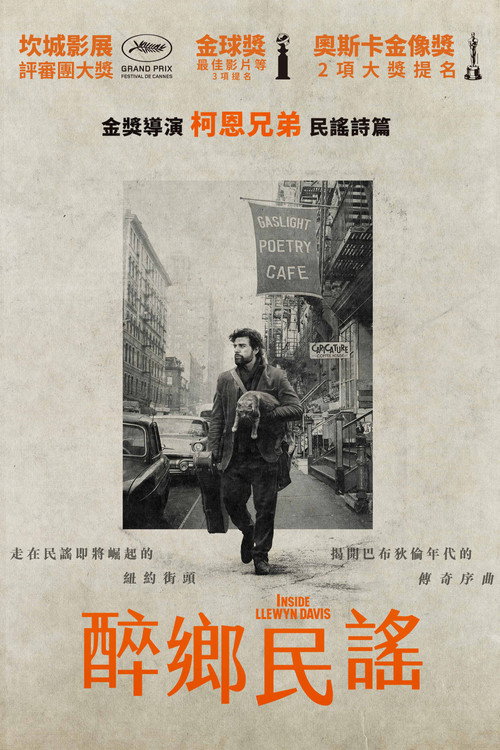 醉乡民谣 海报