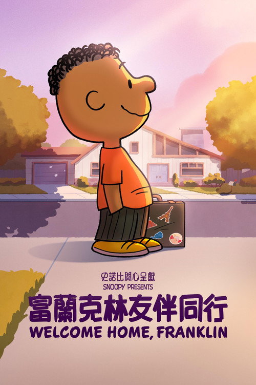 Snoopy Presents: Welcome Home, Franklin 海报