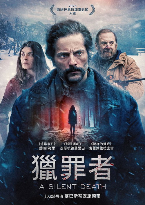 猎罪者 海报