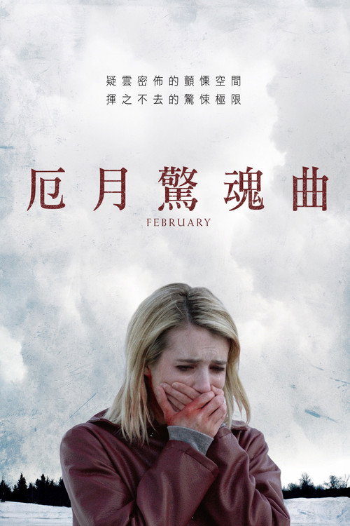 牧师之女 海报