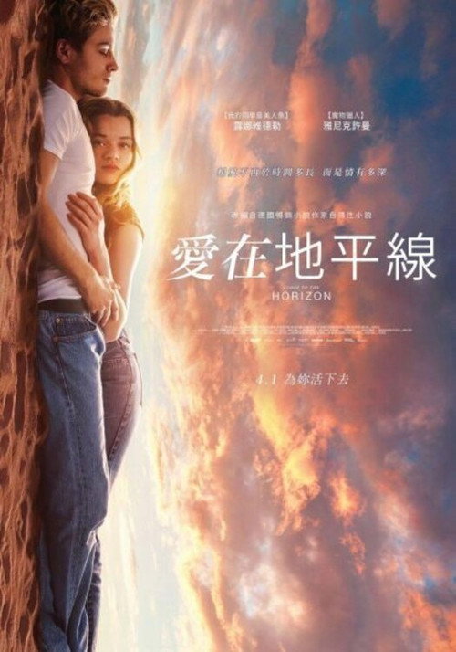 如此接近地平线 海报