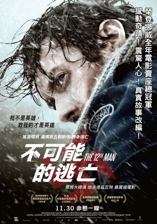 第十二个人 海报