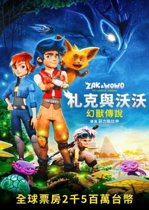 札克与沃沃：幻兽传说 海报