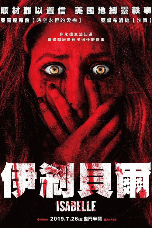 伊莎贝尔 海报