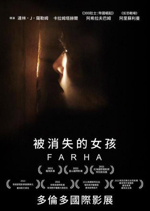 少女法哈 海报