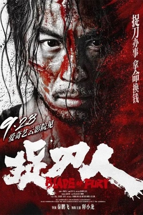 捉刀人 海报