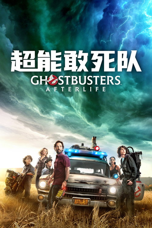 超能敢死队：来世 海报