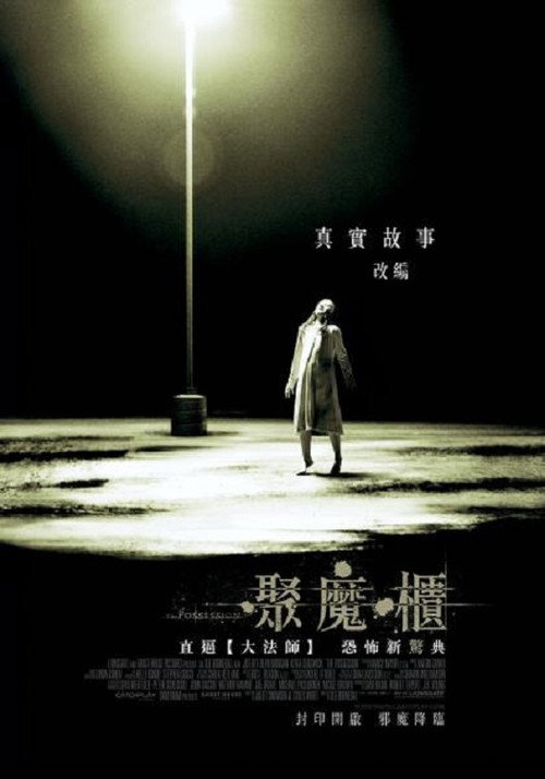 死魂盒 海报