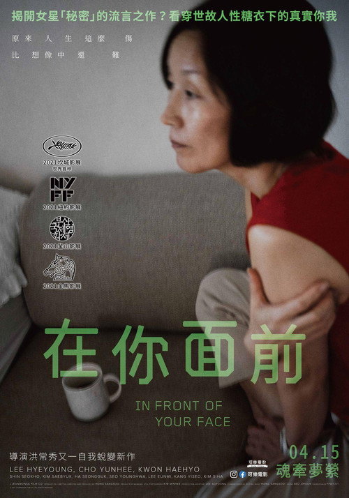 在你面前 海报