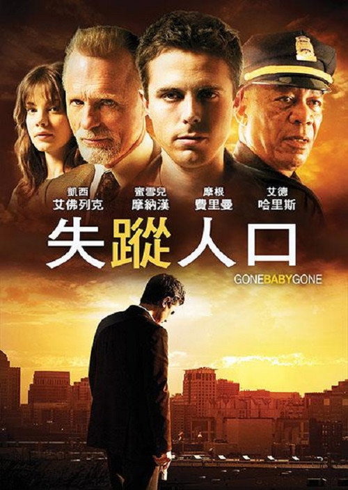 失踪宝贝 海报