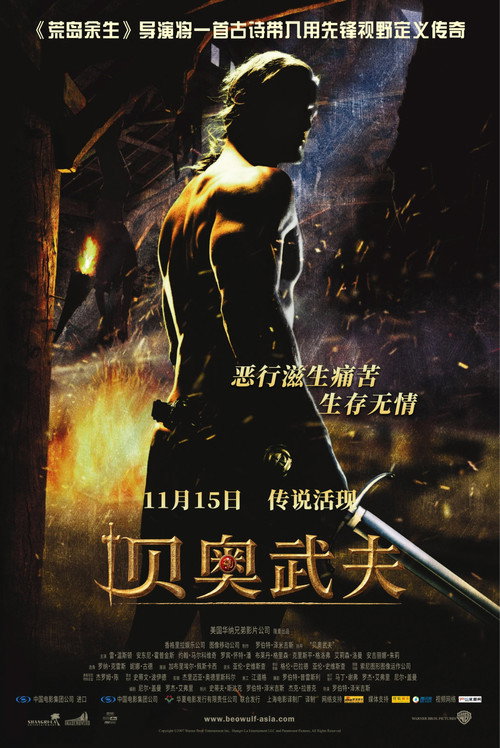 贝奥武夫 海报