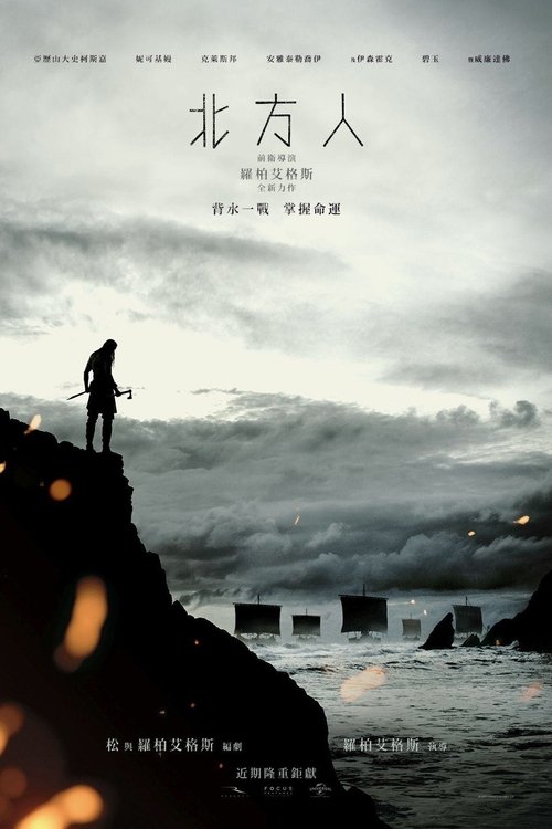 北欧人 海报