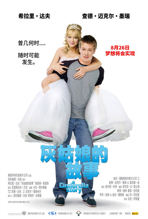 灰姑娘的故事 海报