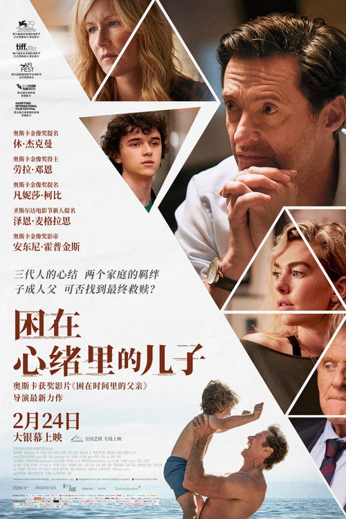 困在心绪里的儿子 海报