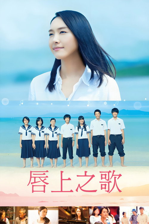 唇上之歌 海报