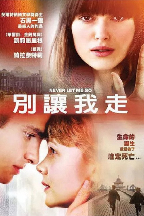 别让我走 海报