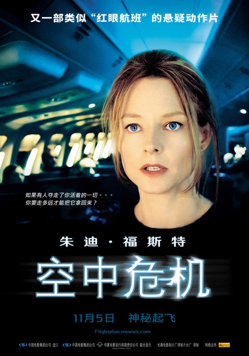 空中危机 海报