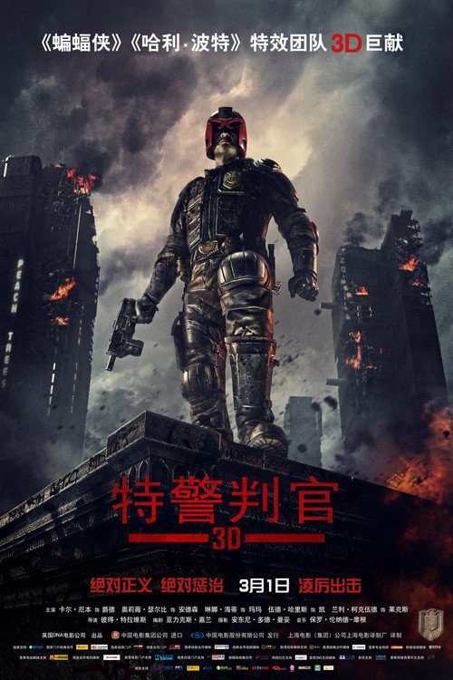 特警判官 海报