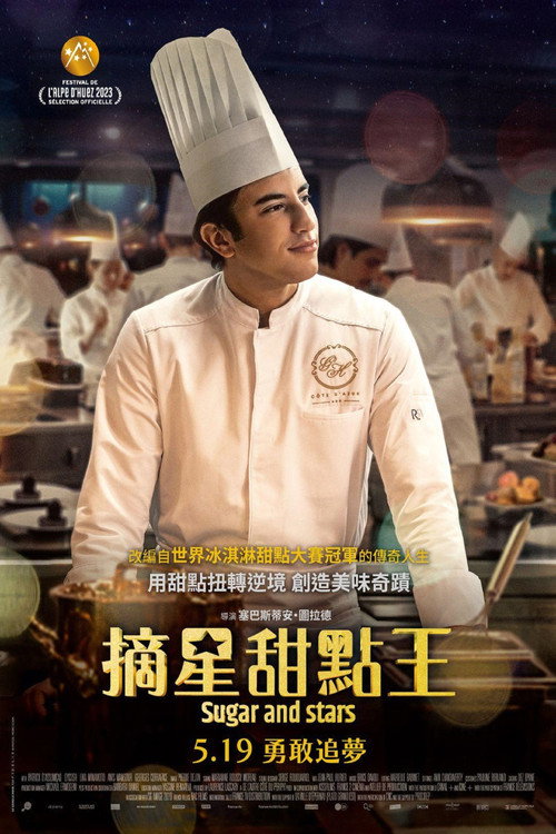 摘星甜点王 海报