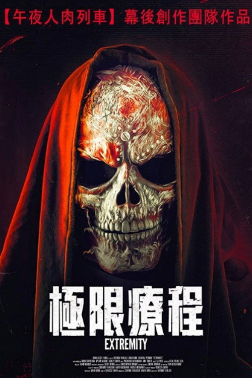 极端 海报