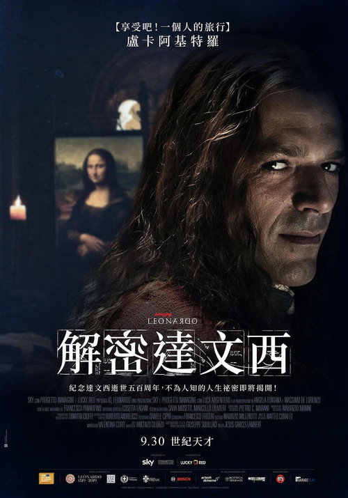 我，莱昂纳多 海报