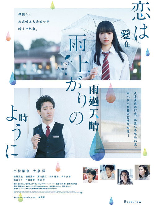 恋如雨止 海报
