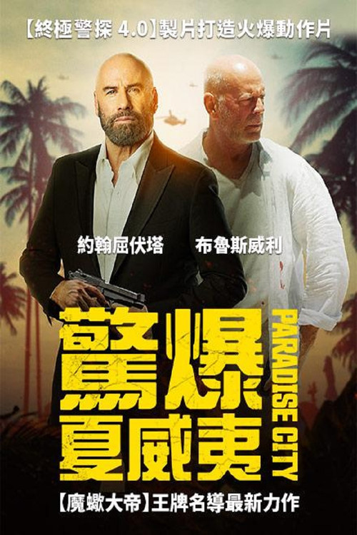 天堂城 海报