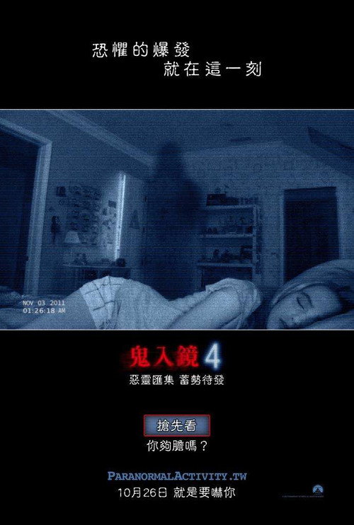 灵动：鬼影实录4 海报