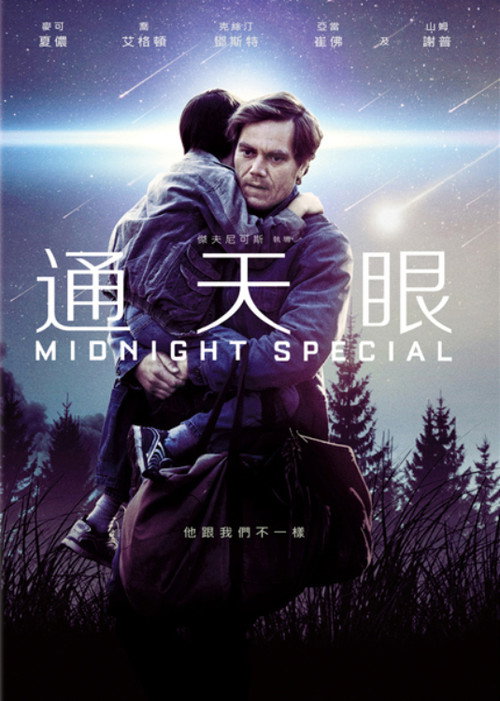 午夜逃亡 海报