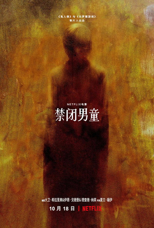 禁闭男童 海报