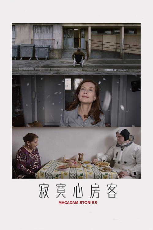 心房客 海报