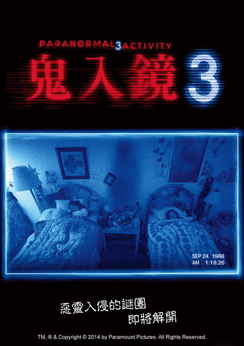 灵动：鬼影实录3 海报